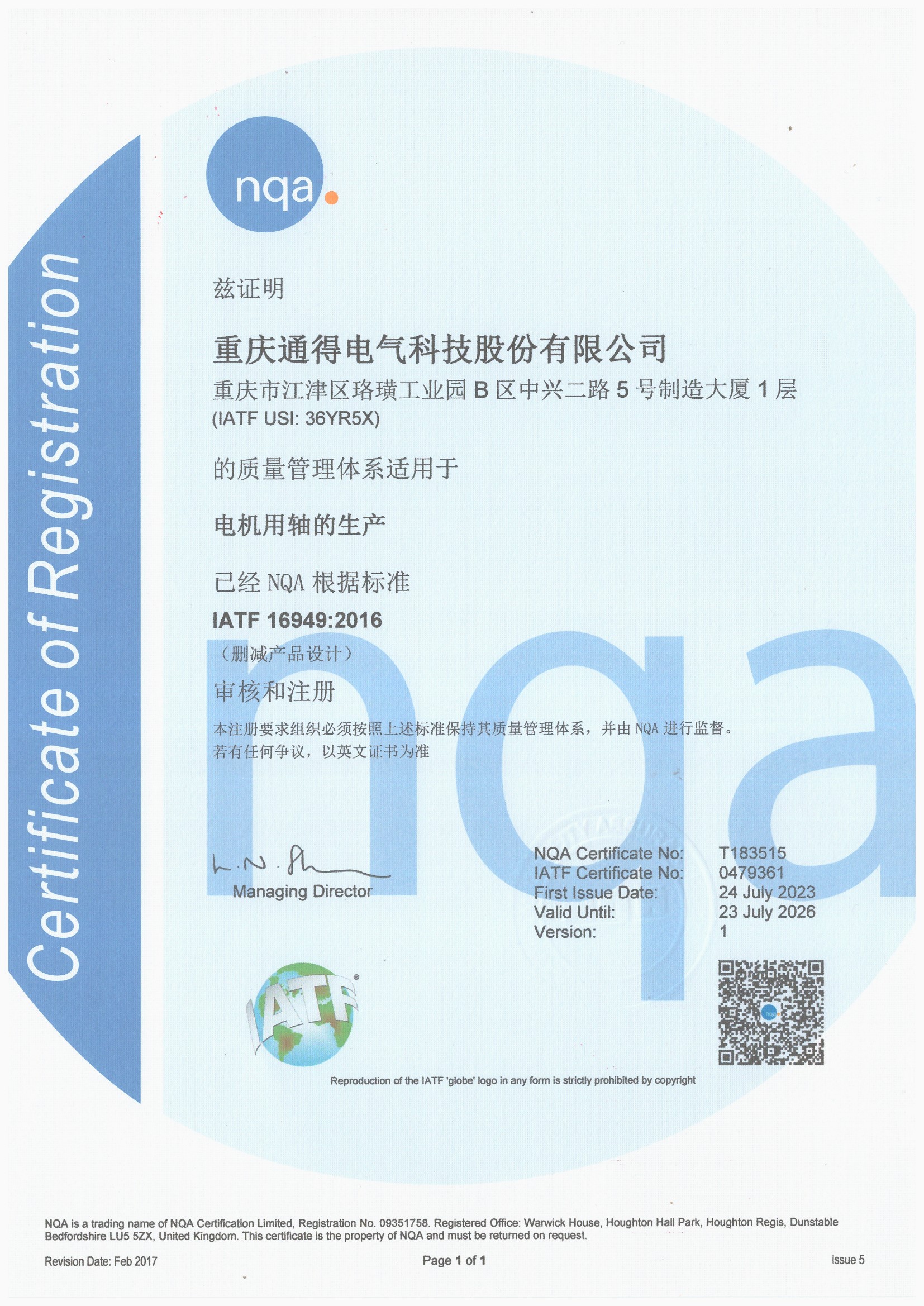 16949質量管理體系證書