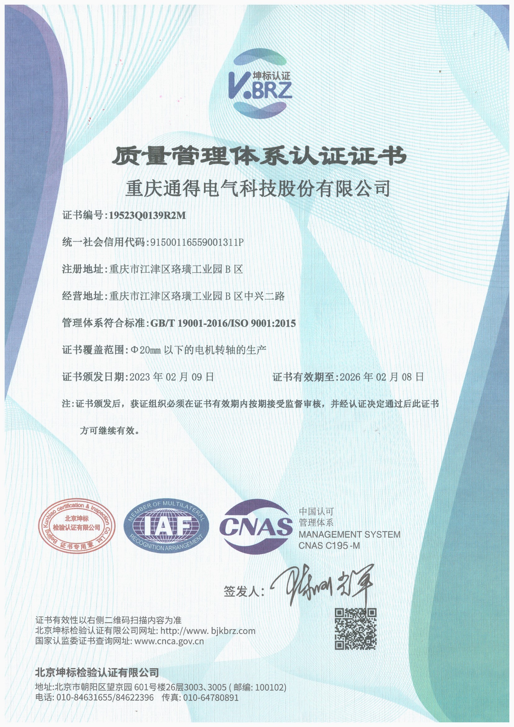 ISO9001質量管理體系證書